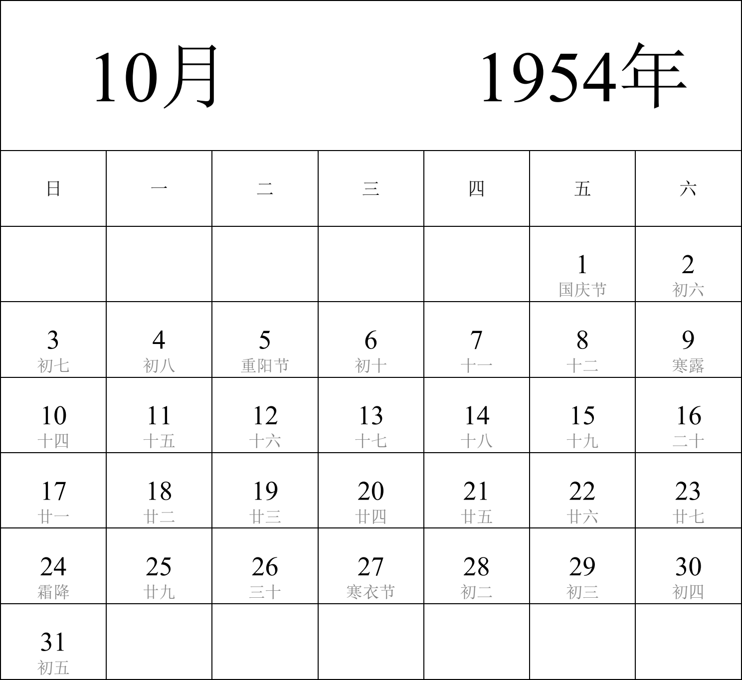 日历表1954年日历 中文版 纵向排版 周日开始 带农历 带节假日调休安排